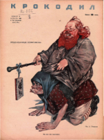 Обложка для Крокодил, 1929 , № 14.pdf